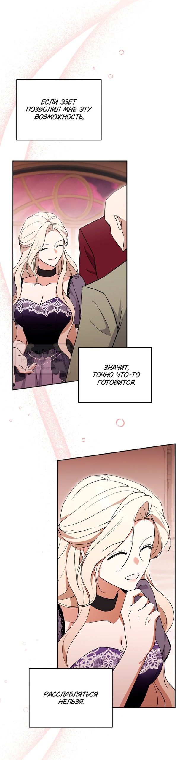 Манга Не нужно быть одержимым - Глава 57 Страница 20