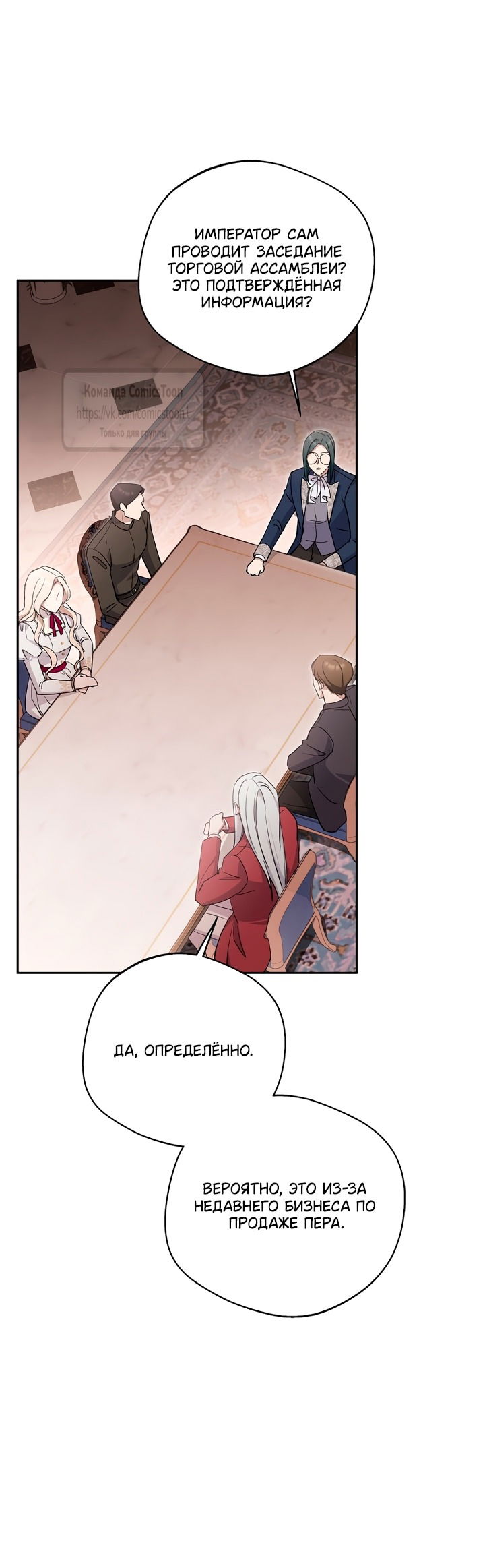 Манга Не нужно быть одержимым - Глава 57 Страница 4