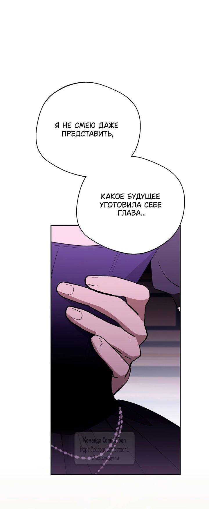 Манга Не нужно быть одержимым - Глава 57 Страница 49