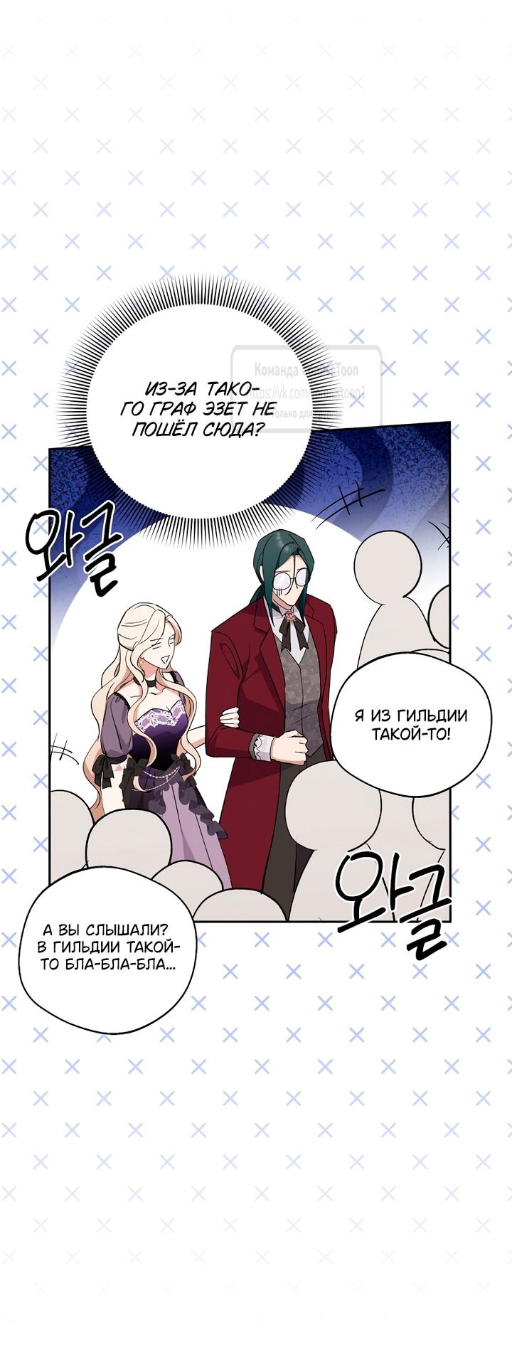 Манга Не нужно быть одержимым - Глава 57 Страница 15