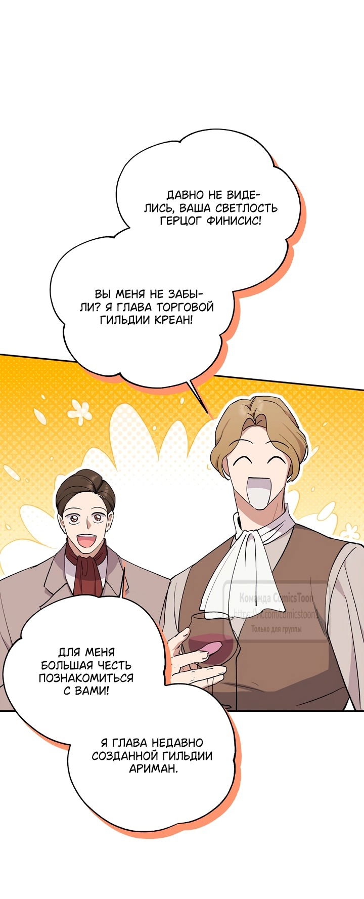 Манга Не нужно быть одержимым - Глава 57 Страница 13