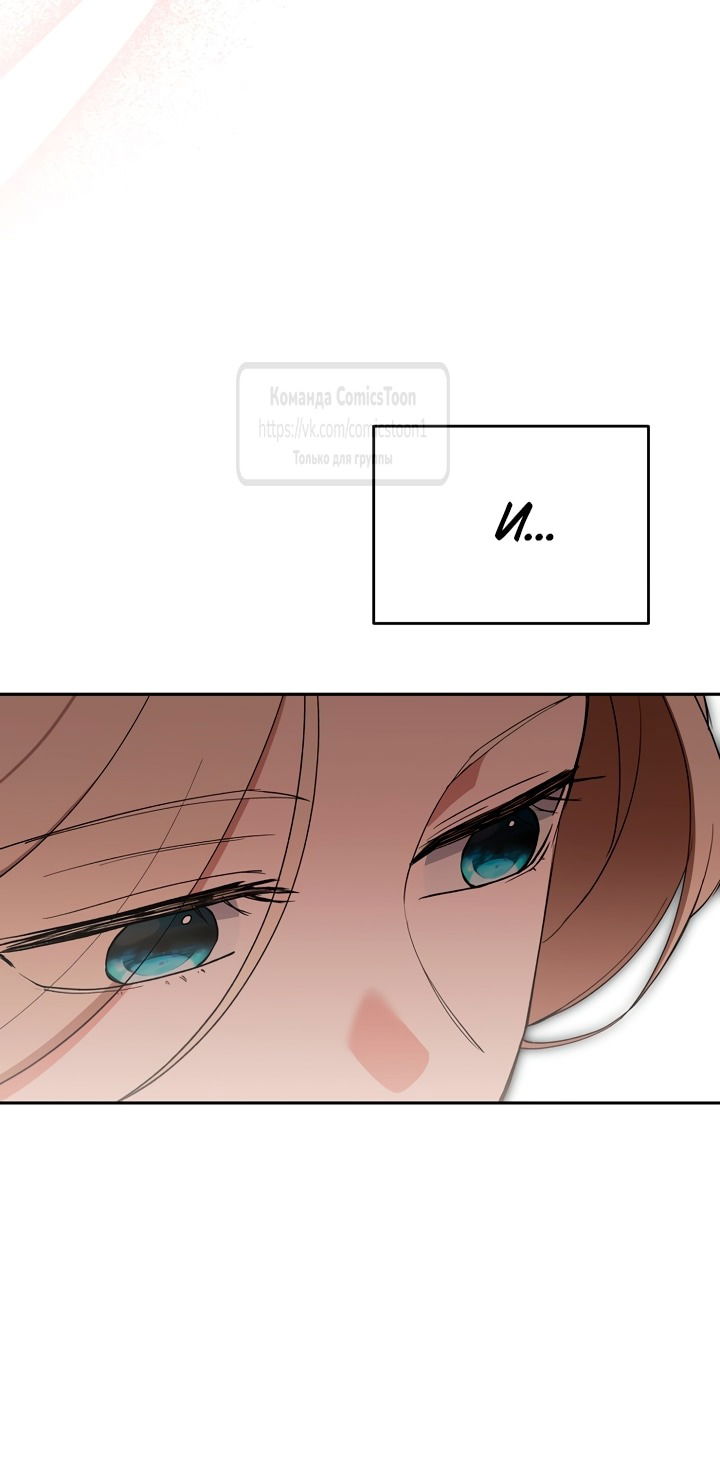 Манга Не нужно быть одержимым - Глава 57 Страница 21