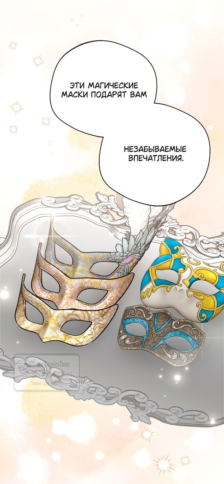 Манга Не нужно быть одержимым - Глава 57 Страница 25