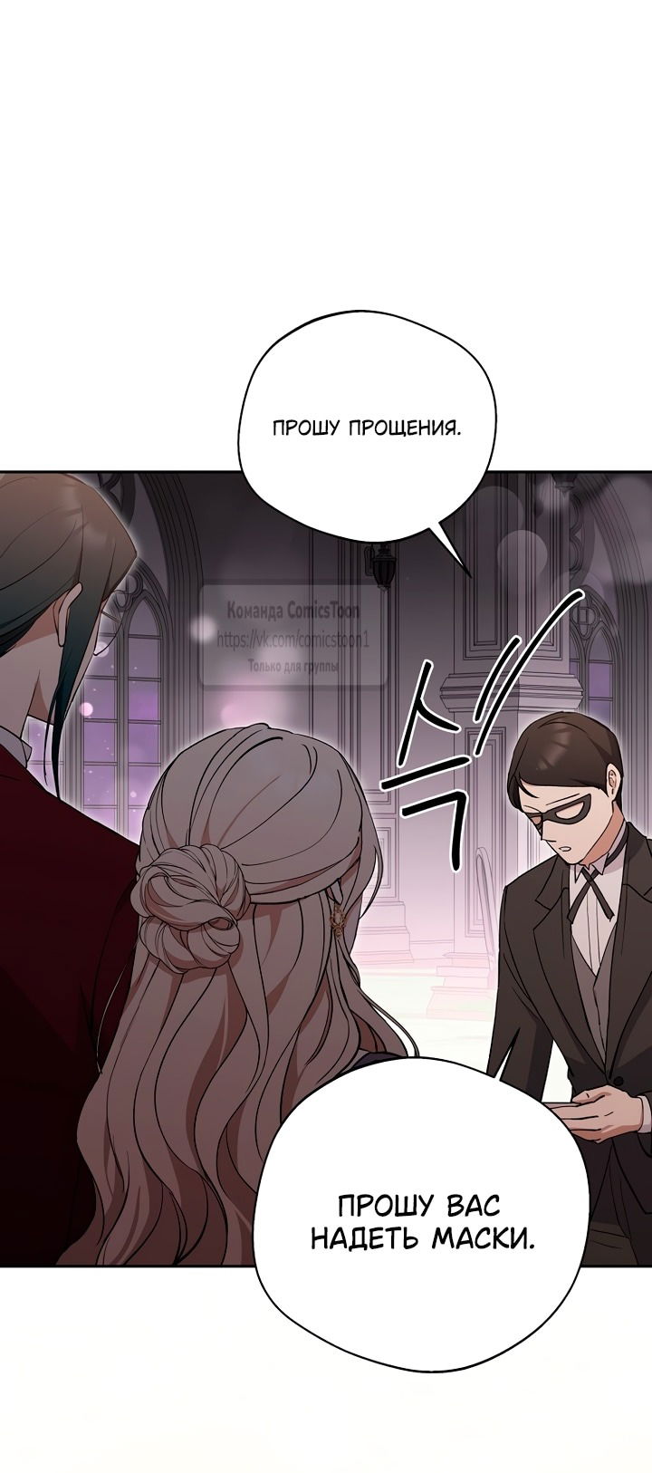 Манга Не нужно быть одержимым - Глава 57 Страница 24