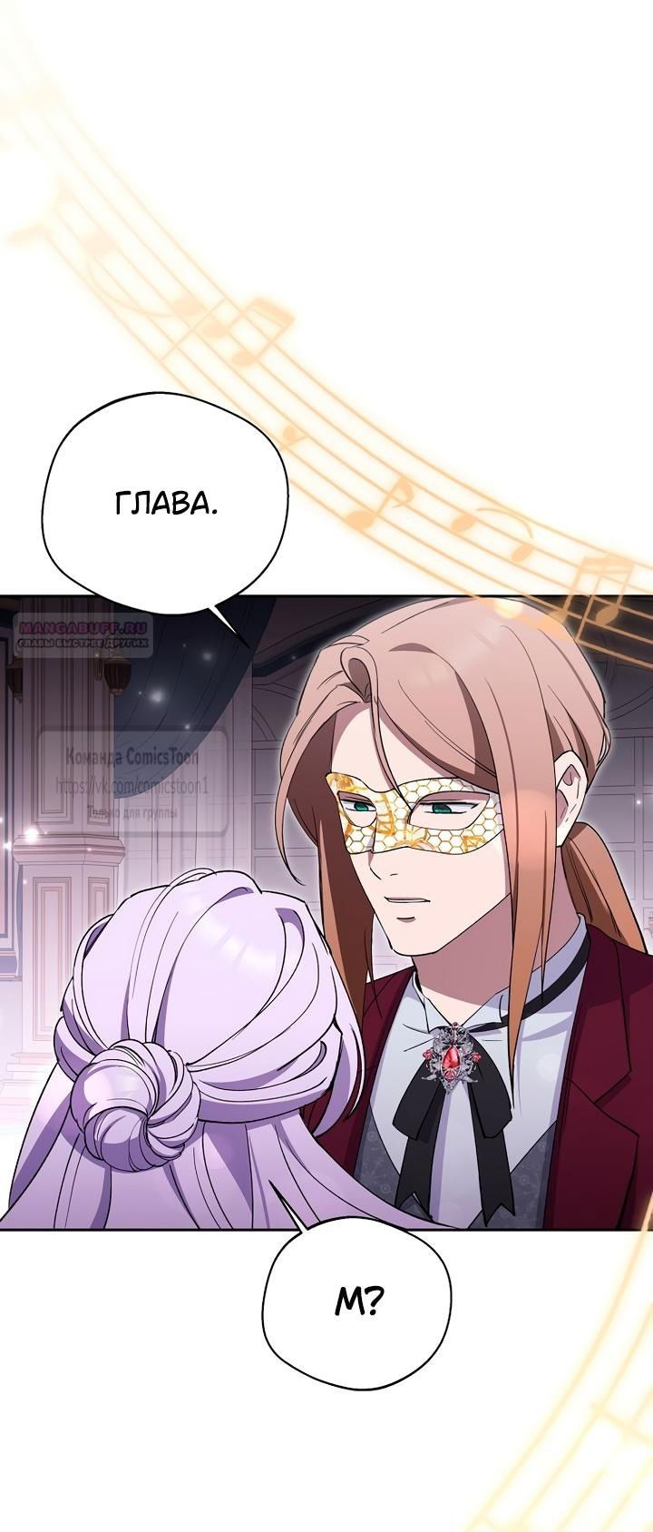 Манга Не нужно быть одержимым - Глава 57 Страница 38