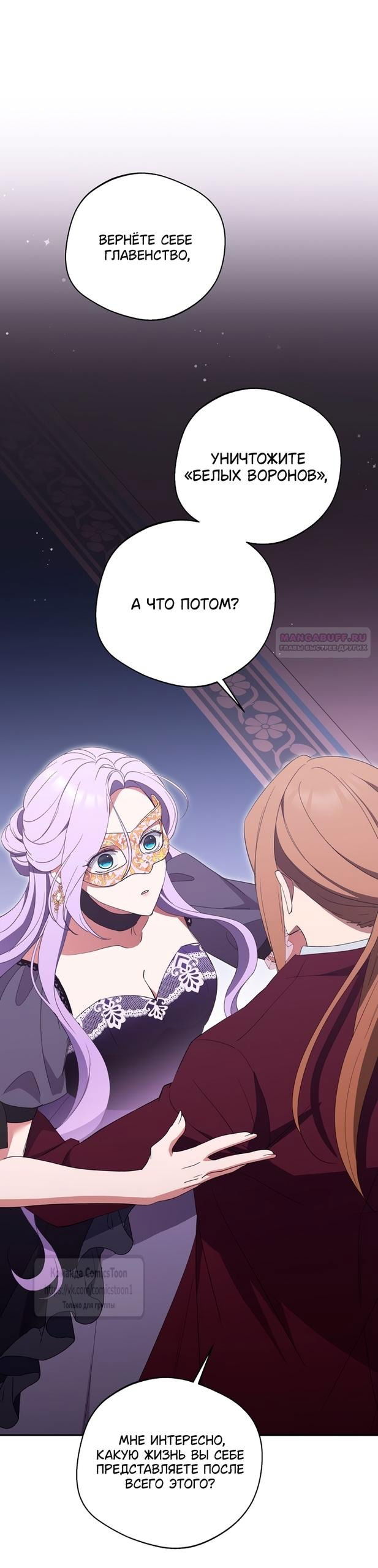 Манга Не нужно быть одержимым - Глава 57 Страница 46