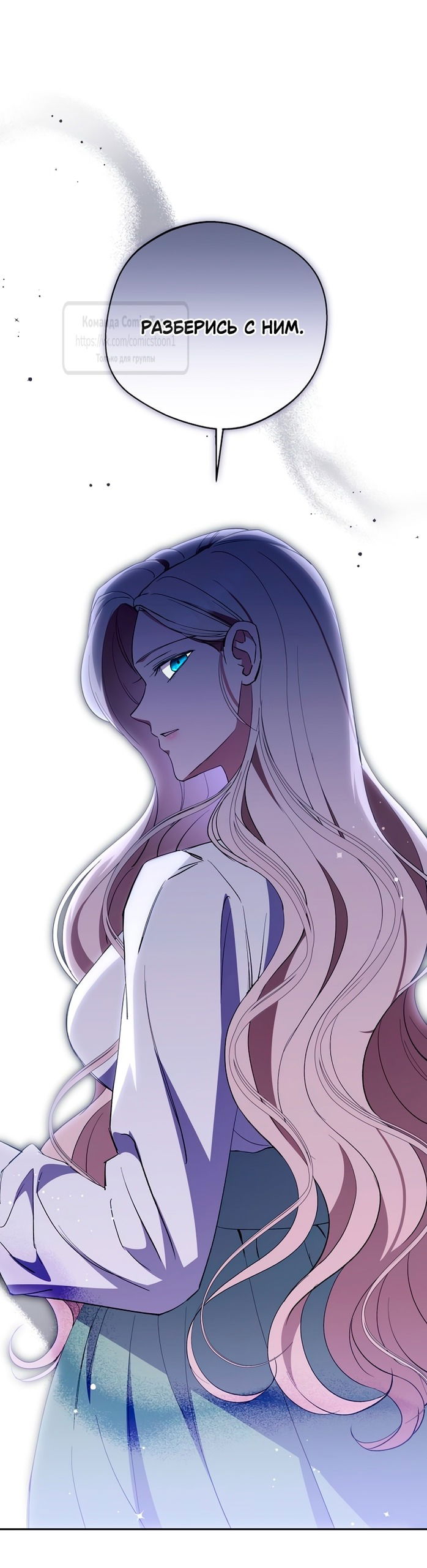 Манга Не нужно быть одержимым - Глава 56 Страница 51