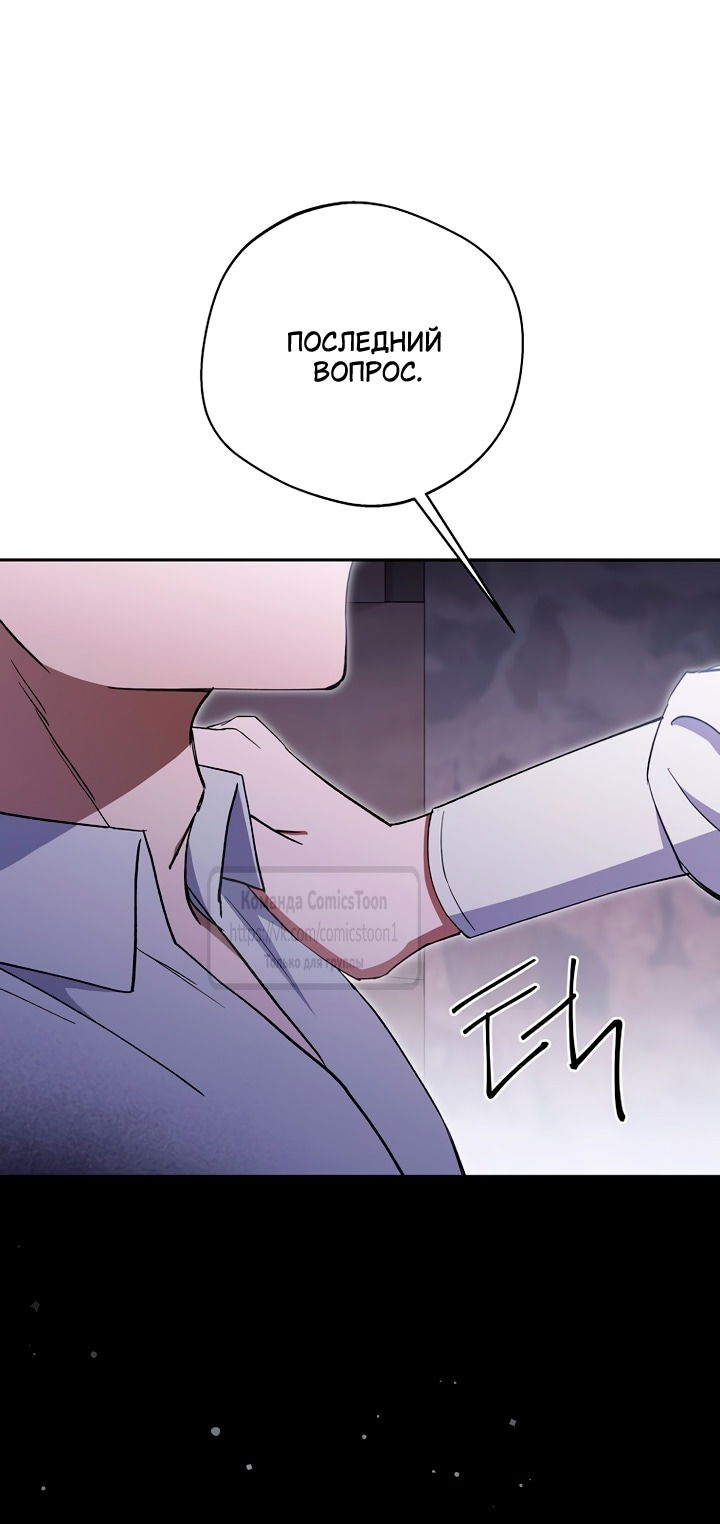 Манга Не нужно быть одержимым - Глава 56 Страница 29