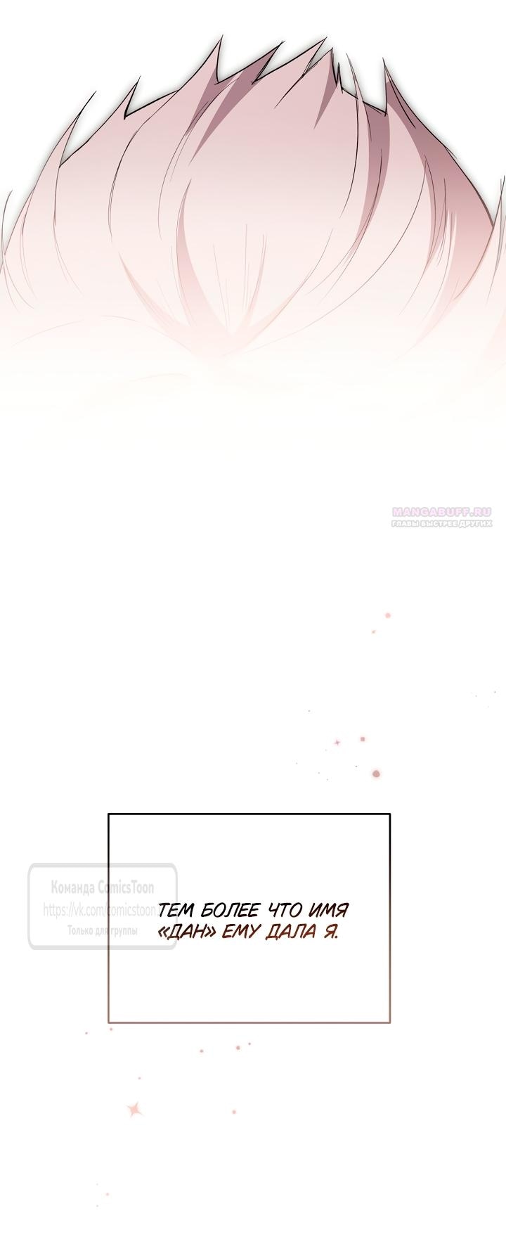 Манга Не нужно быть одержимым - Глава 56 Страница 42