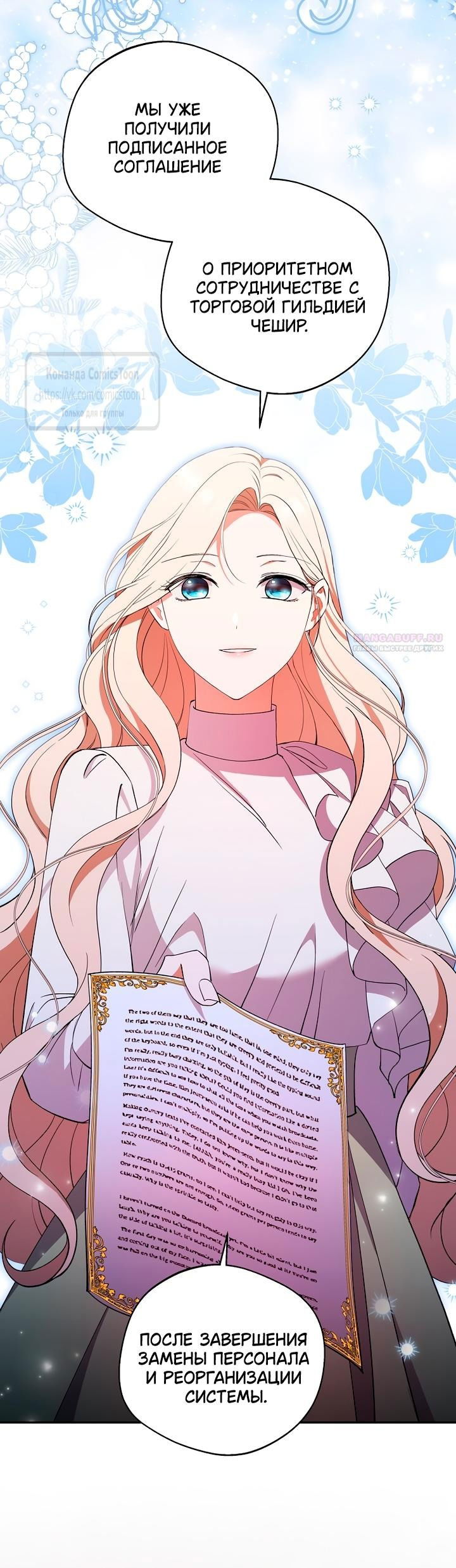 Манга Не нужно быть одержимым - Глава 56 Страница 2