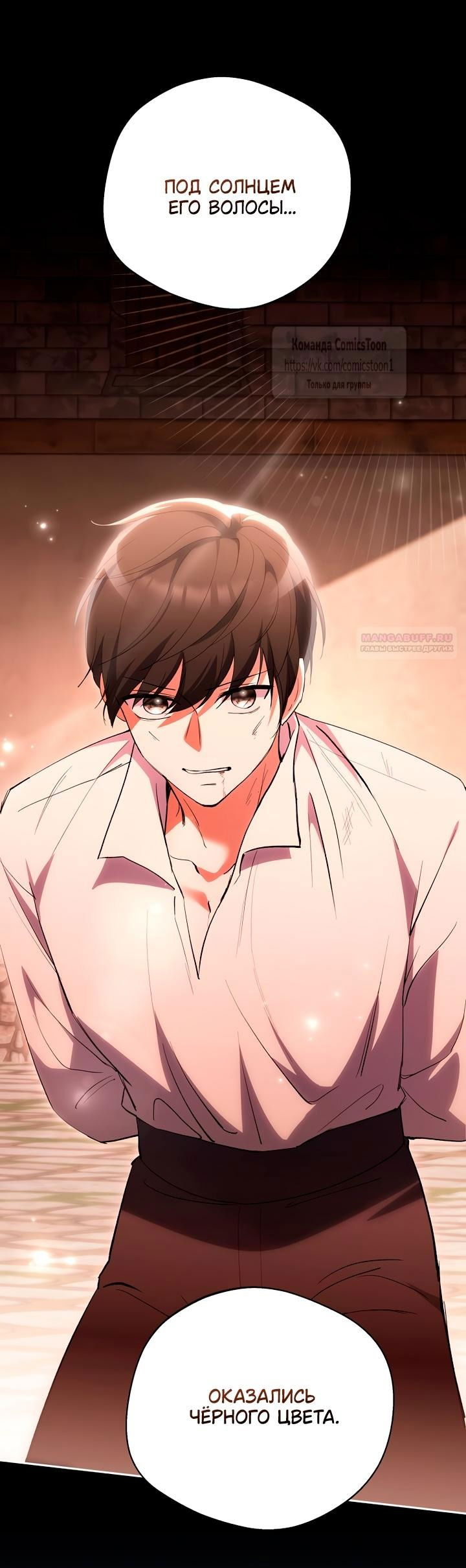 Манга Не нужно быть одержимым - Глава 56 Страница 38