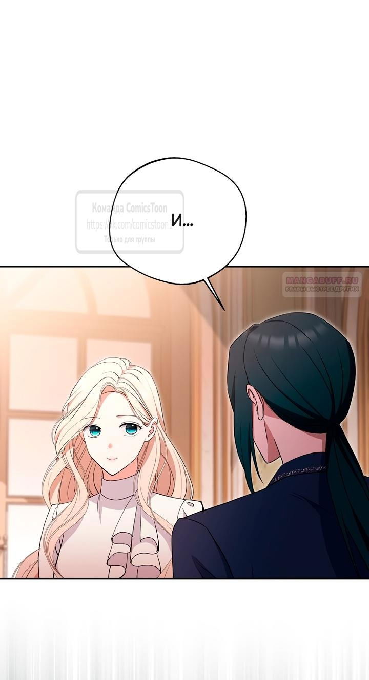 Манга Не нужно быть одержимым - Глава 56 Страница 10