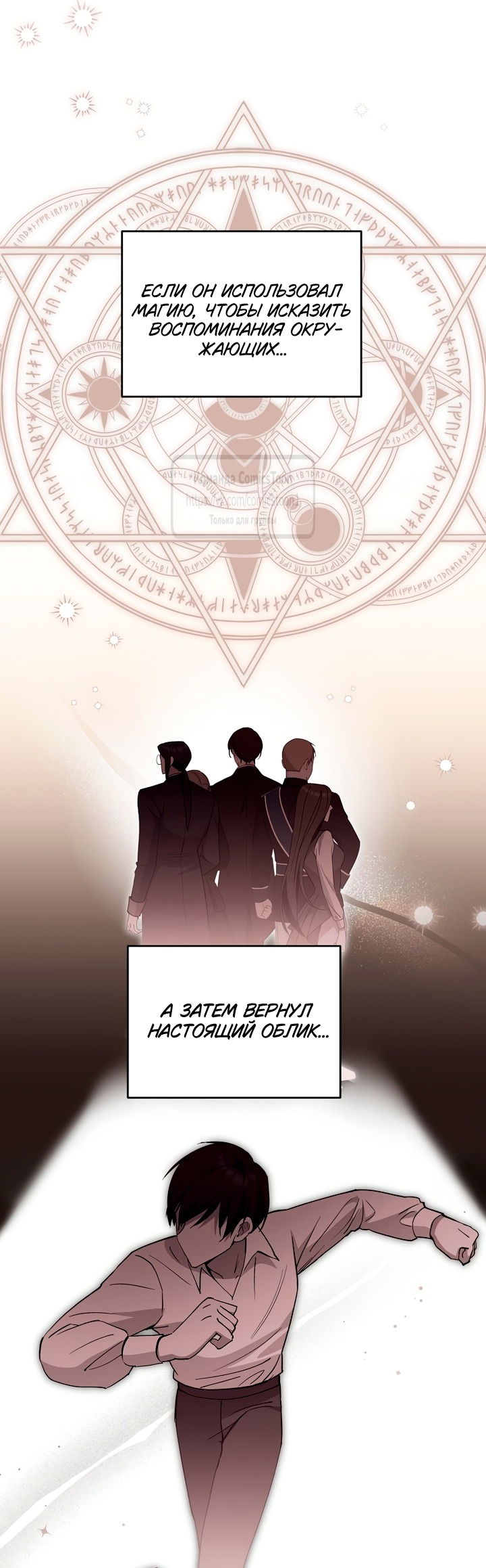 Манга Не нужно быть одержимым - Глава 56 Страница 40