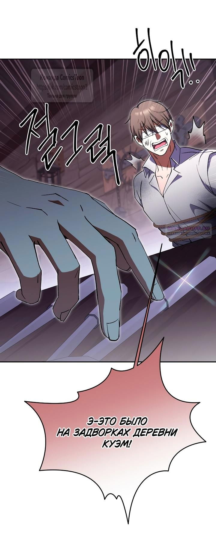 Манга Не нужно быть одержимым - Глава 56 Страница 26