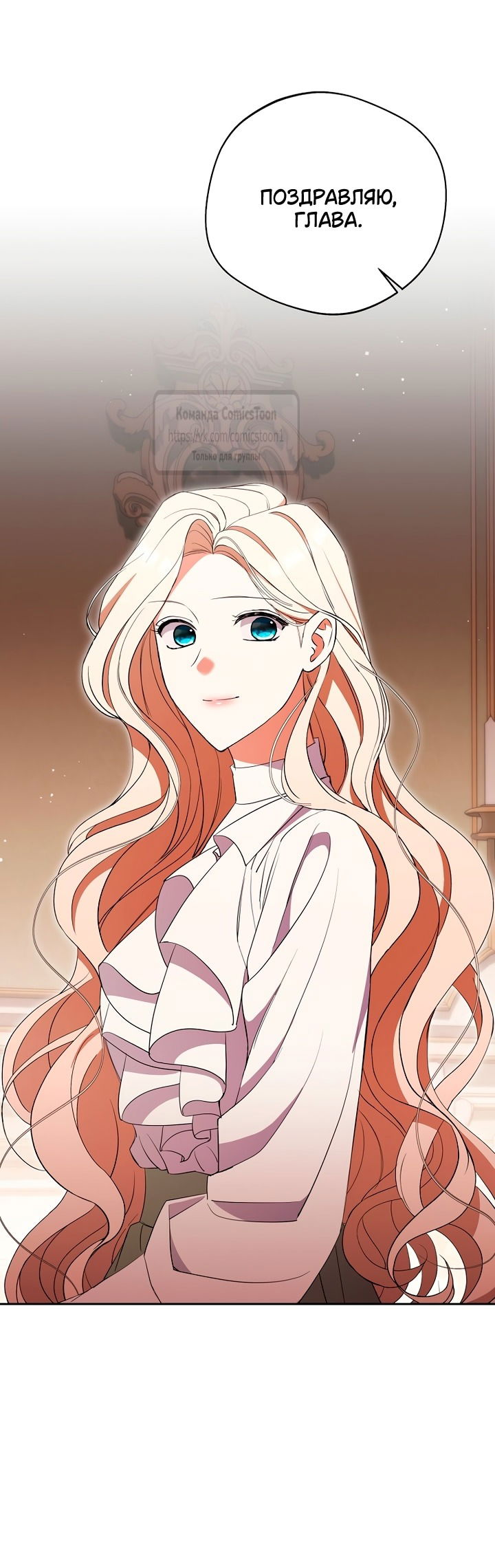 Манга Не нужно быть одержимым - Глава 56 Страница 8