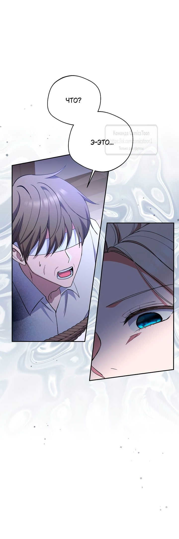 Манга Не нужно быть одержимым - Глава 56 Страница 31