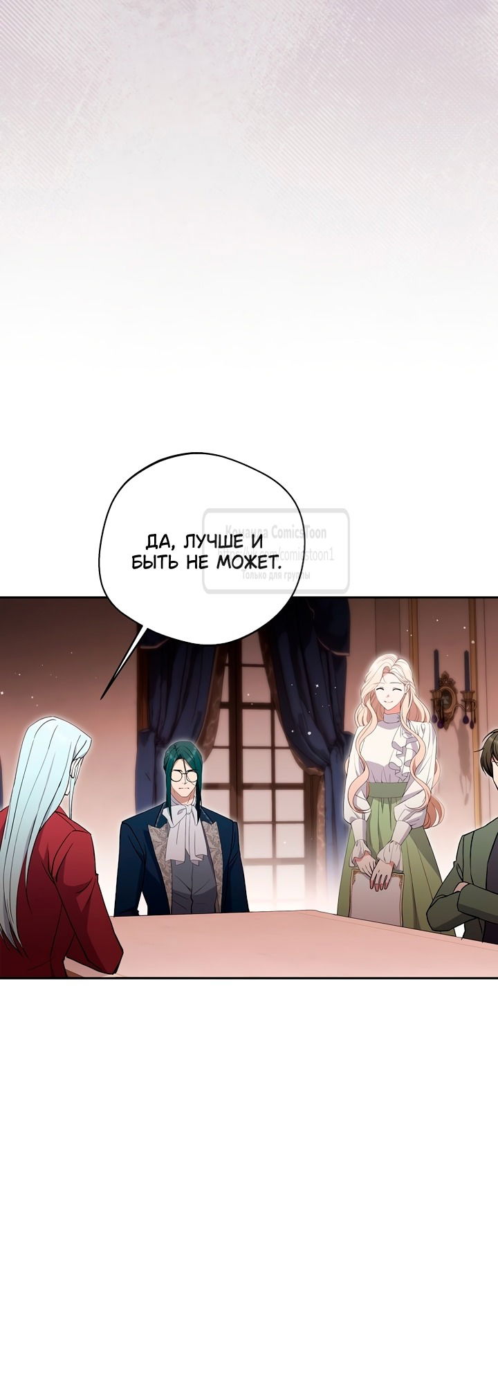 Манга Не нужно быть одержимым - Глава 56 Страница 4