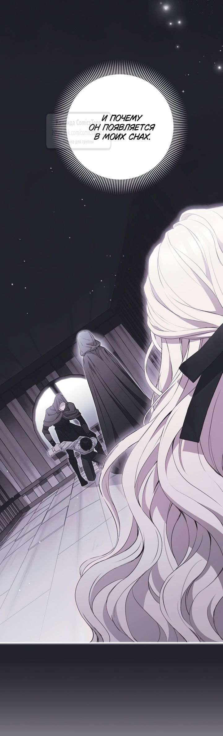 Манга Не нужно быть одержимым - Глава 56 Страница 45