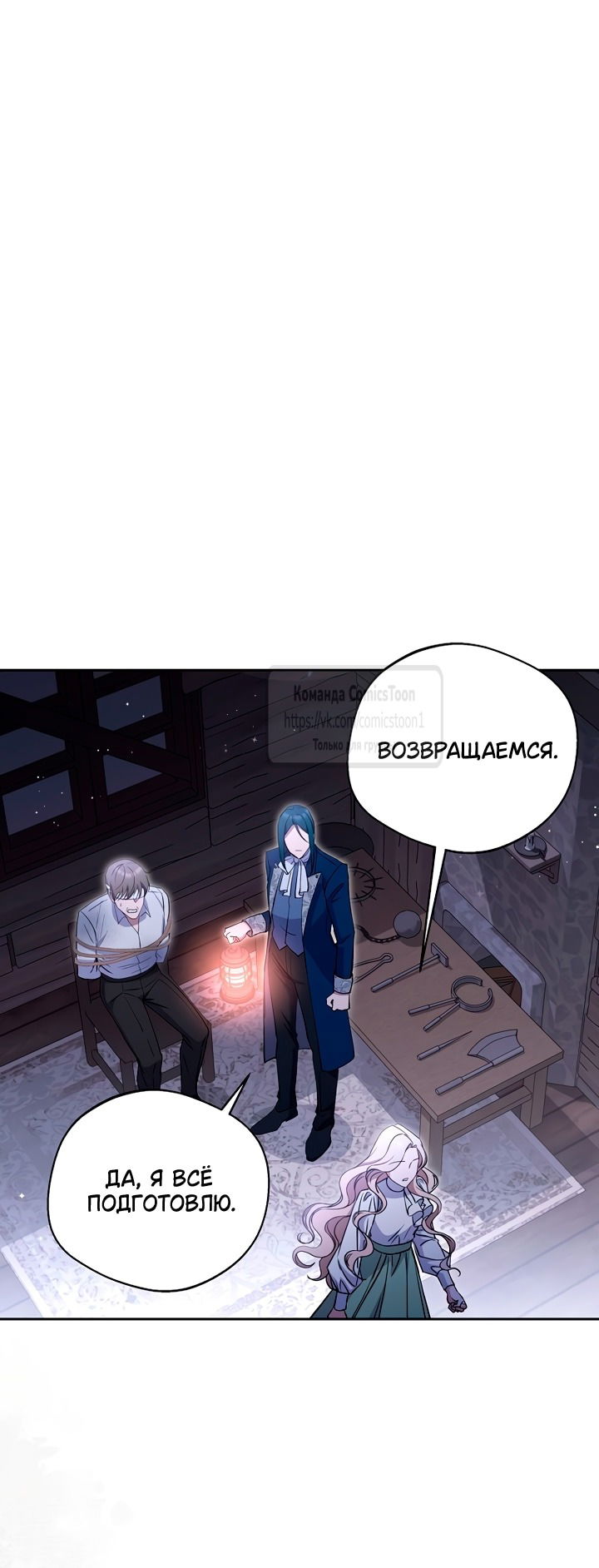 Манга Не нужно быть одержимым - Глава 56 Страница 48