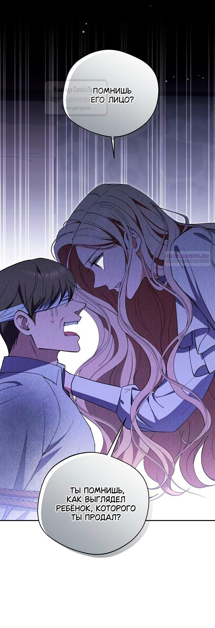 Манга Не нужно быть одержимым - Глава 56 Страница 30