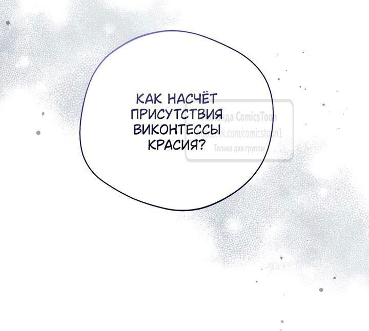 Манга Не нужно быть одержимым - Глава 56 Страница 62