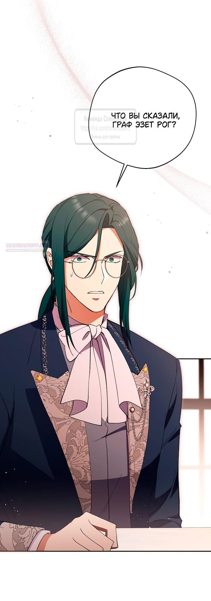 Манга Не нужно быть одержимым - Глава 56 Страница 58