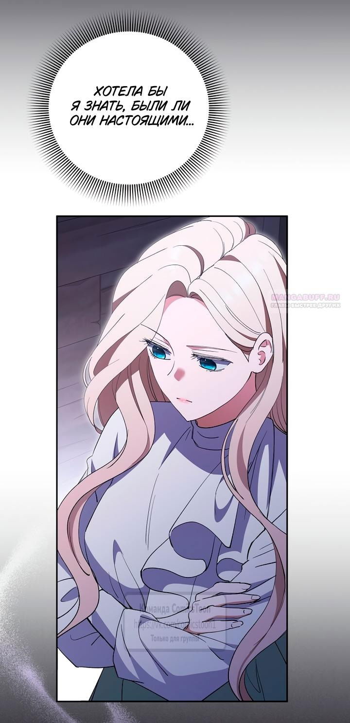 Манга Не нужно быть одержимым - Глава 56 Страница 46