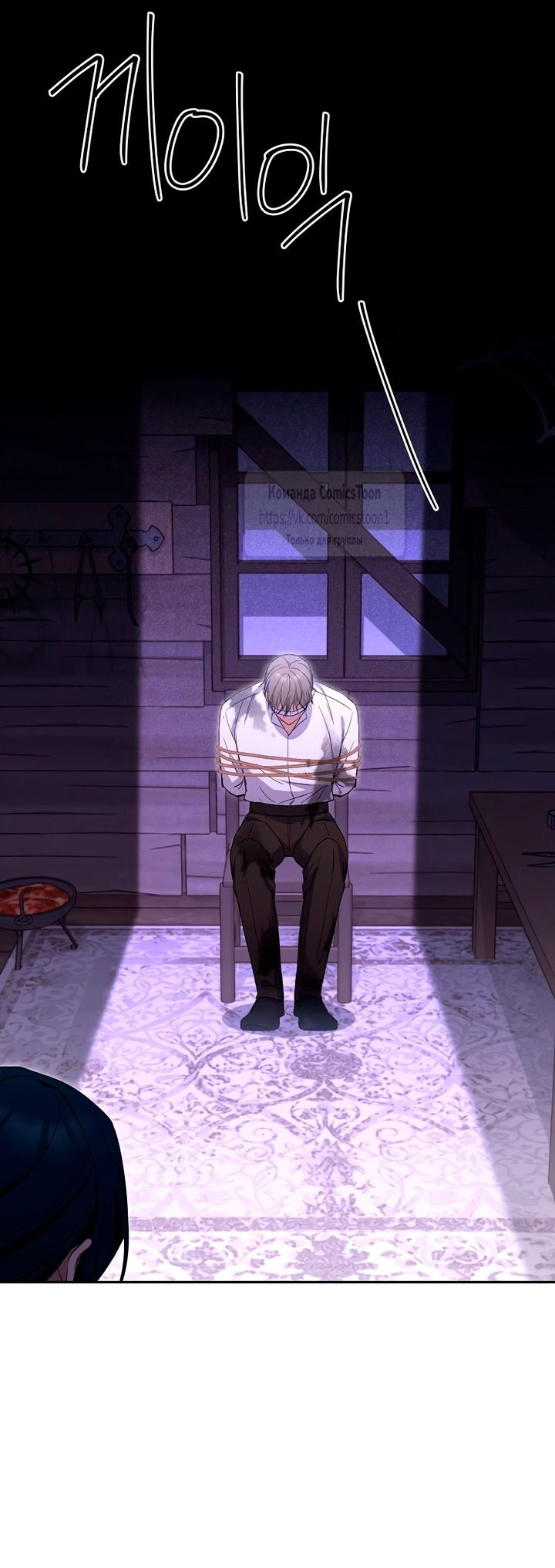 Манга Не нужно быть одержимым - Глава 56 Страница 16