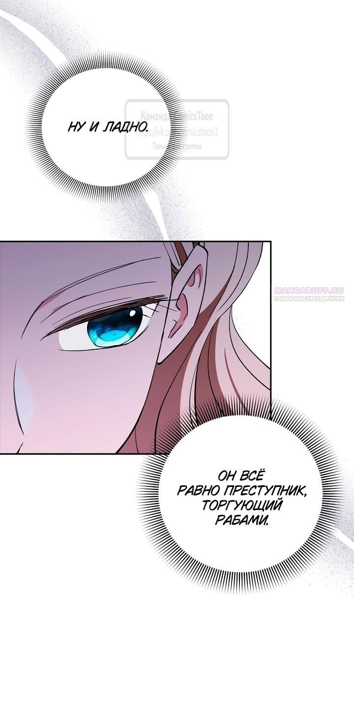 Манга Не нужно быть одержимым - Глава 56 Страница 22
