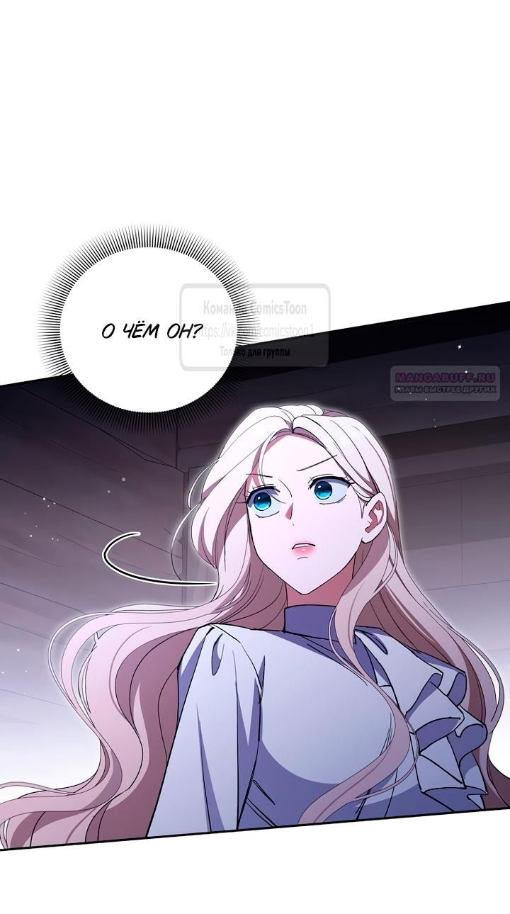 Манга Не нужно быть одержимым - Глава 56 Страница 34