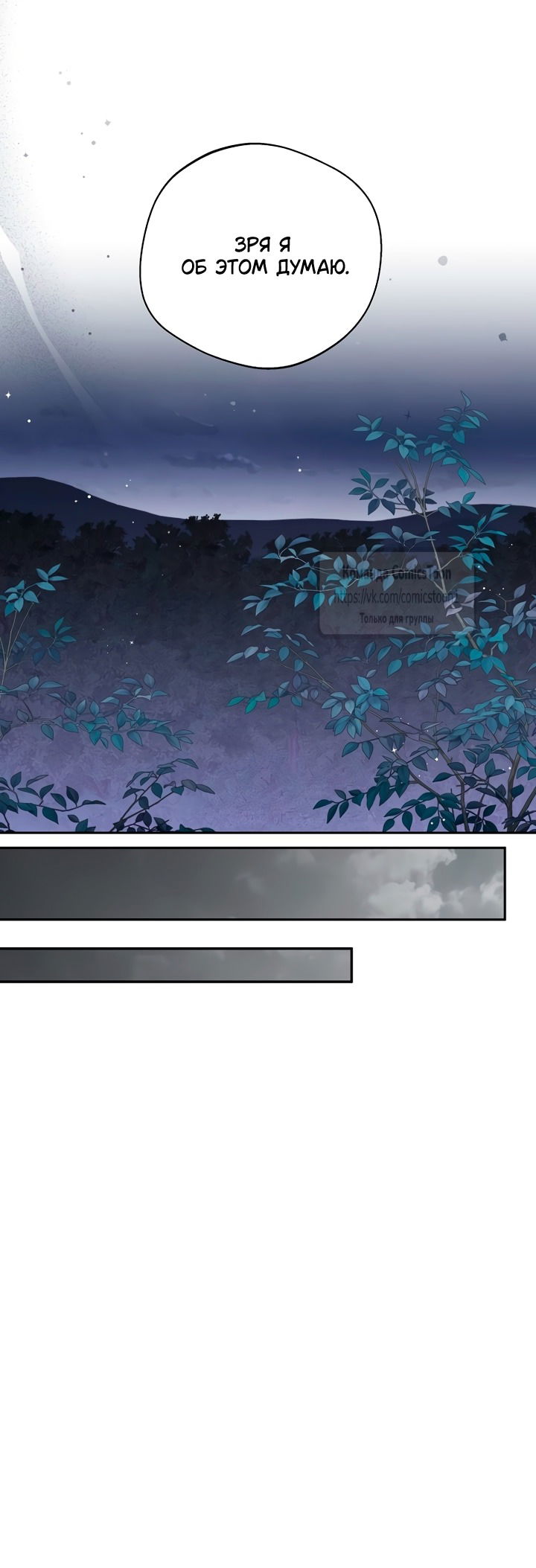 Манга Не нужно быть одержимым - Глава 56 Страница 56