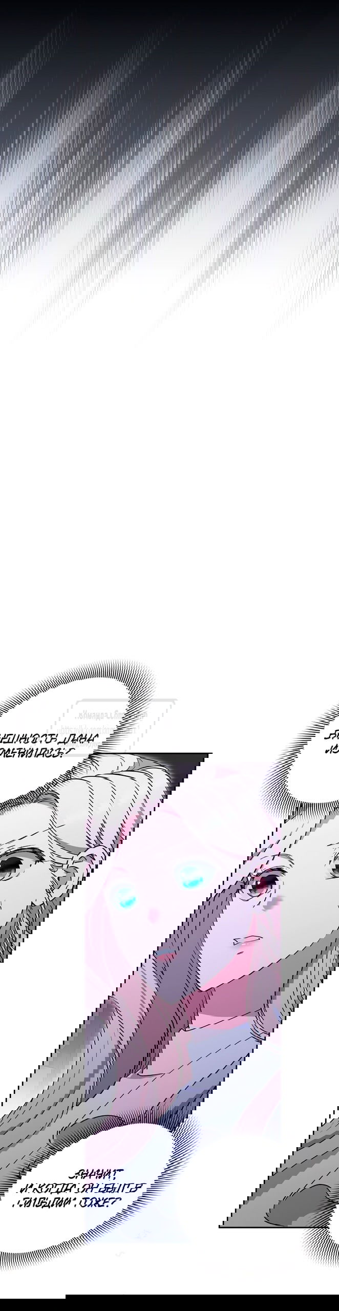 Манга Не нужно быть одержимым - Глава 56 Страница 39