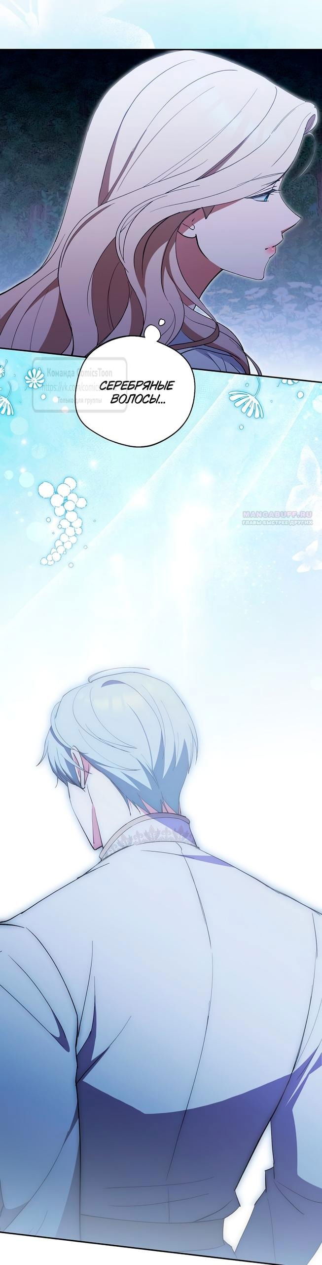 Манга Не нужно быть одержимым - Глава 56 Страница 54