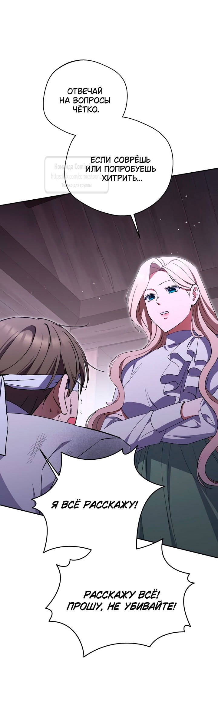 Манга Не нужно быть одержимым - Глава 56 Страница 23