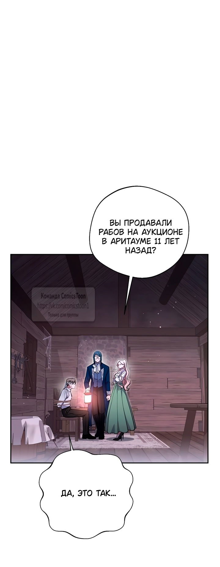 Манга Не нужно быть одержимым - Глава 56 Страница 24