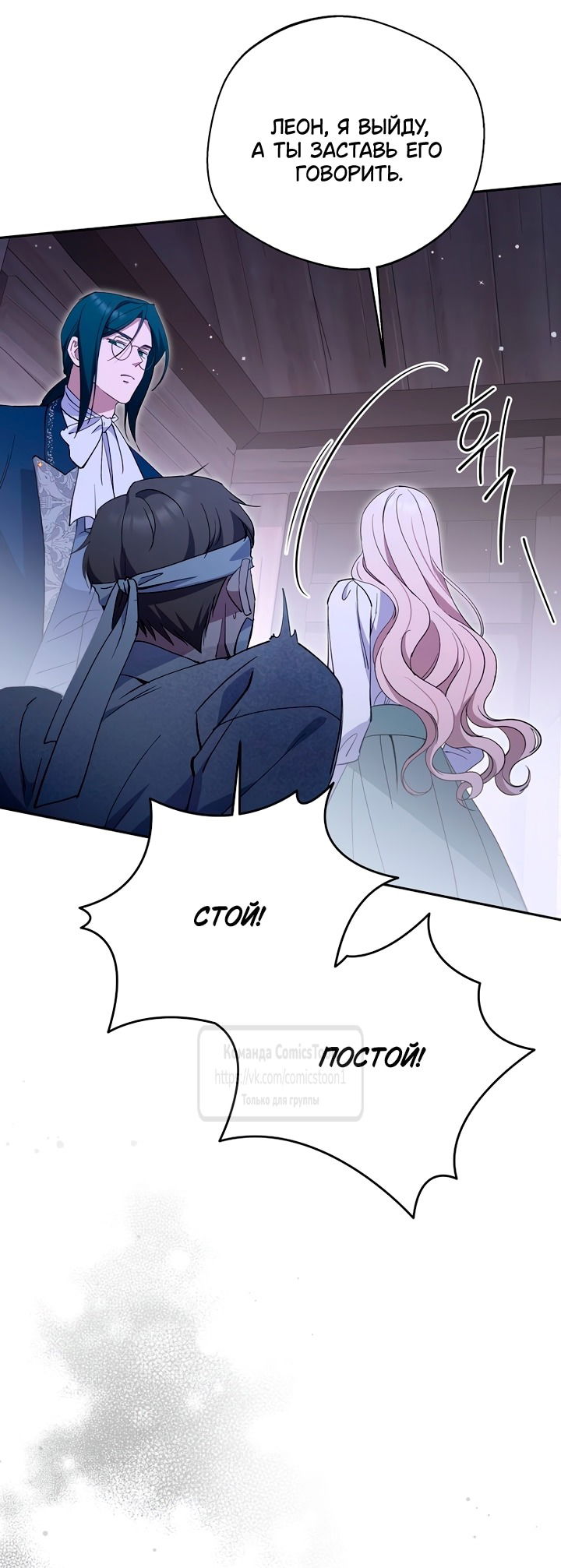 Манга Не нужно быть одержимым - Глава 56 Страница 32