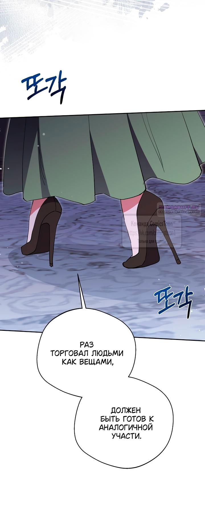 Манга Не нужно быть одержимым - Глава 56 Страница 50