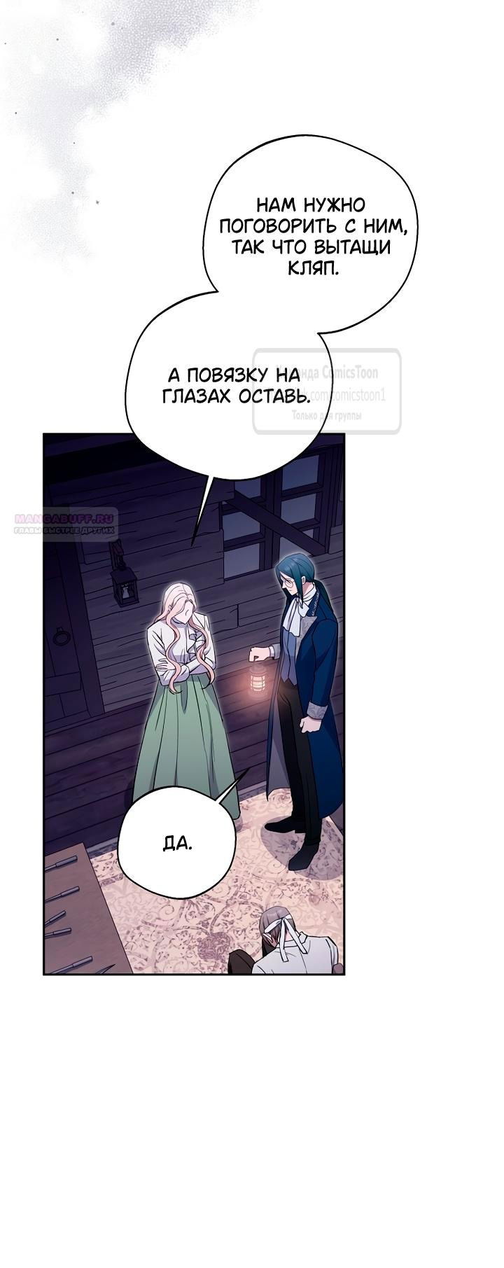 Манга Не нужно быть одержимым - Глава 56 Страница 18