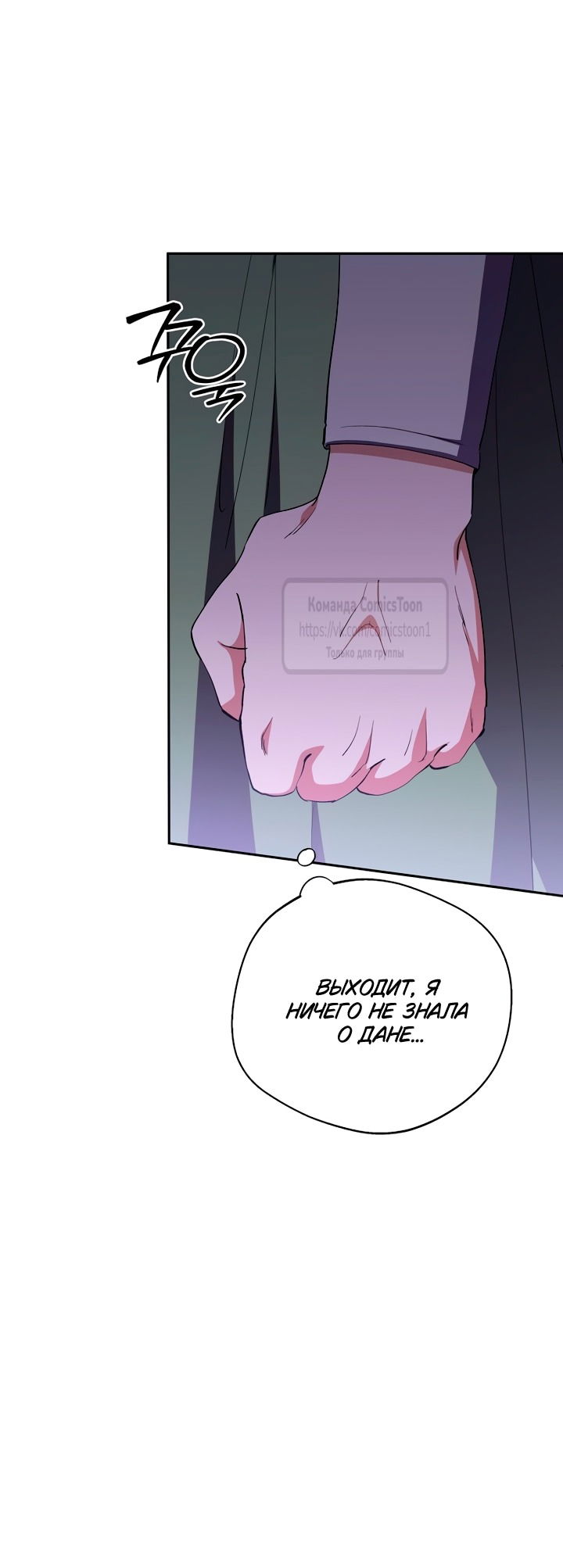 Манга Не нужно быть одержимым - Глава 56 Страница 43