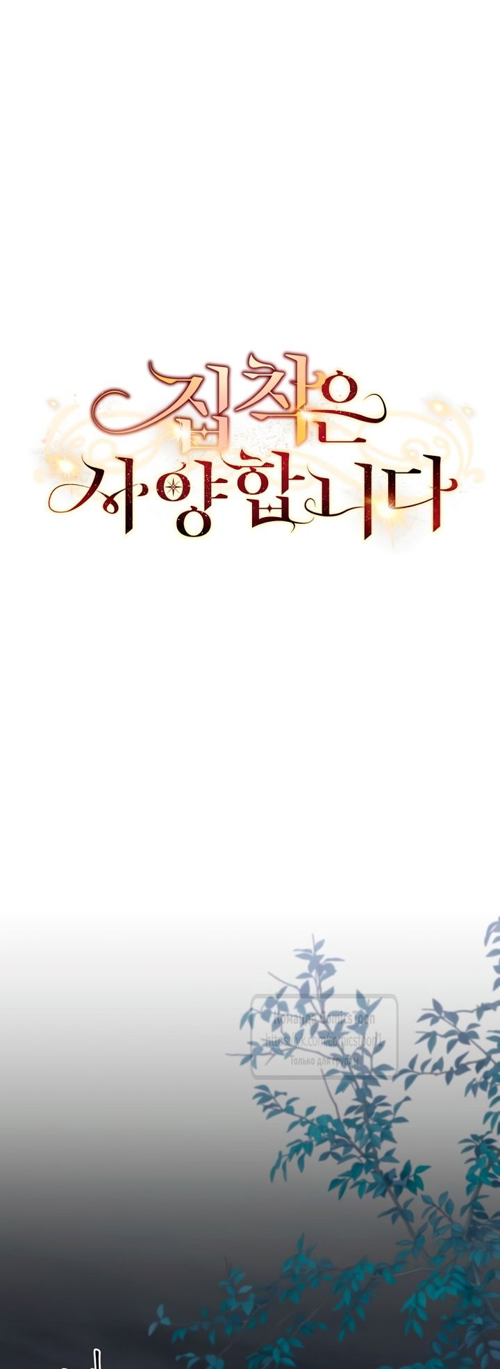 Манга Не нужно быть одержимым - Глава 56 Страница 13