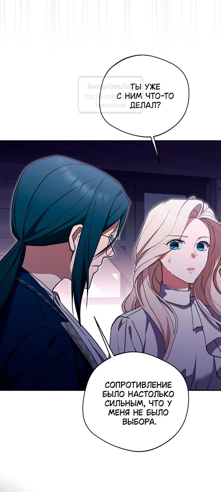 Манга Не нужно быть одержимым - Глава 56 Страница 21