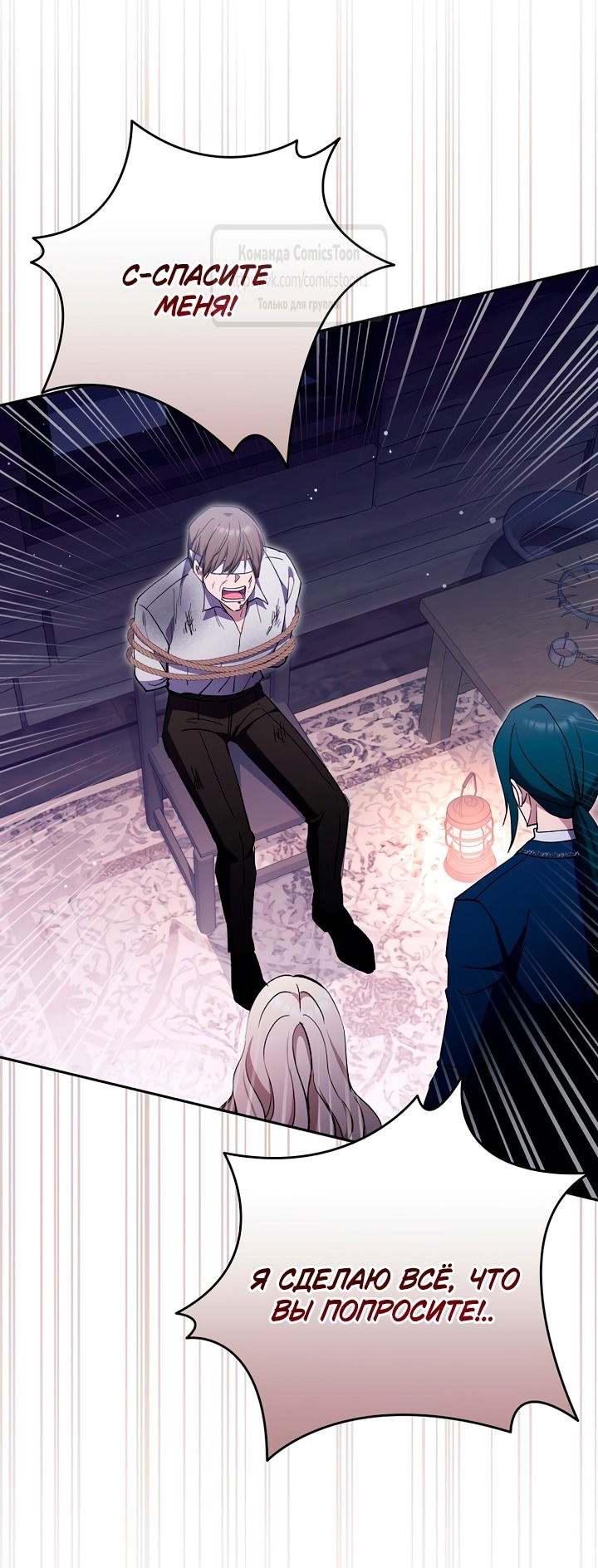 Манга Не нужно быть одержимым - Глава 56 Страница 20