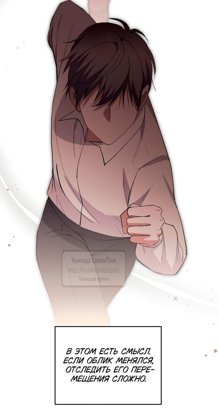 Манга Не нужно быть одержимым - Глава 56 Страница 41