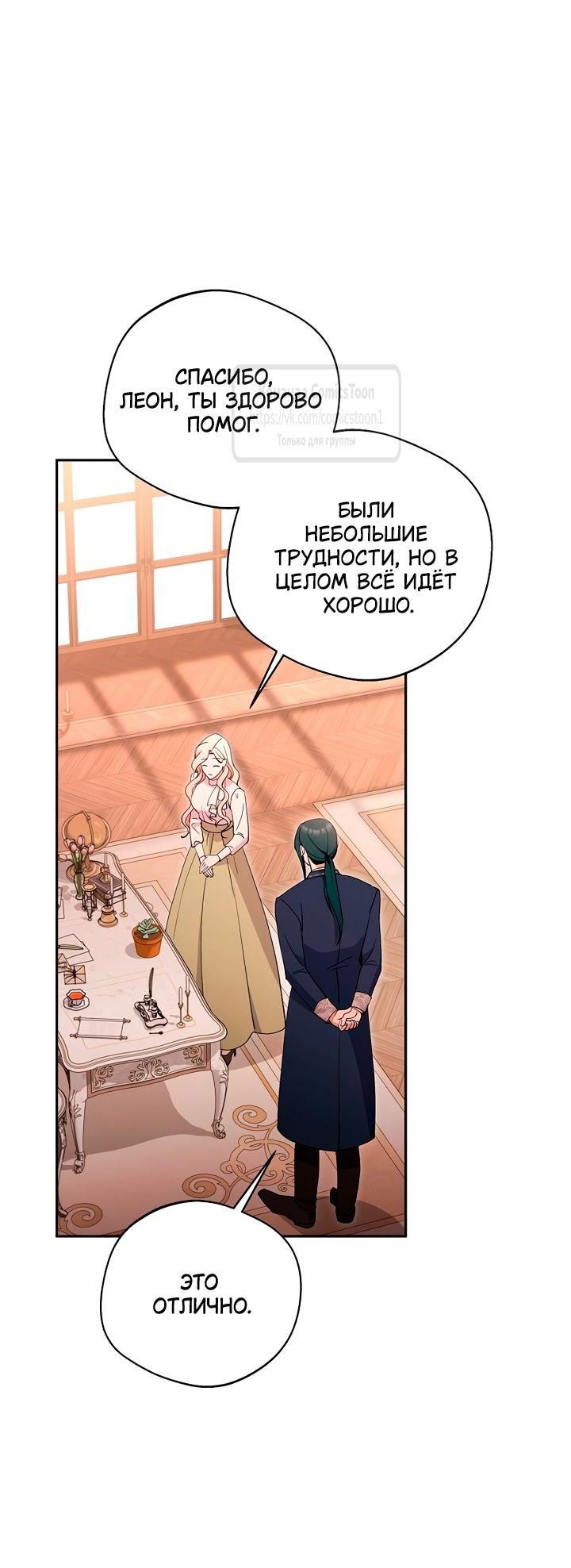 Манга Не нужно быть одержимым - Глава 56 Страница 9