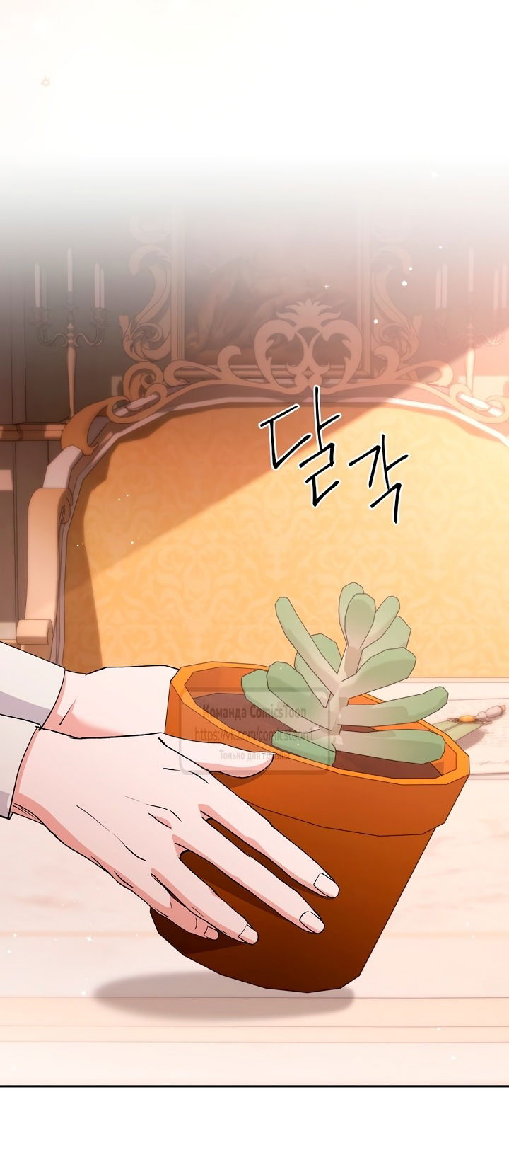 Манга Не нужно быть одержимым - Глава 56 Страница 7