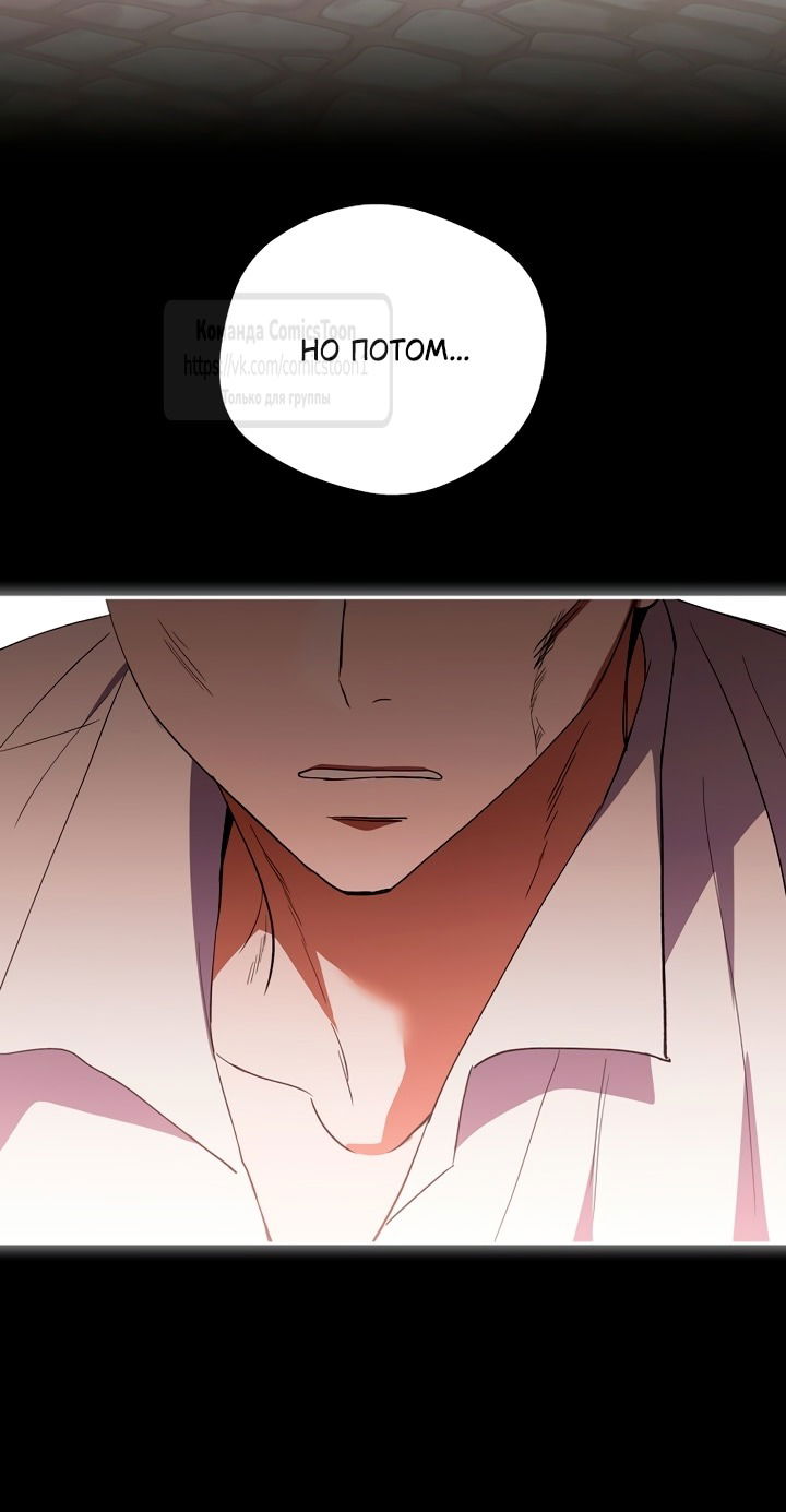 Манга Не нужно быть одержимым - Глава 56 Страница 37