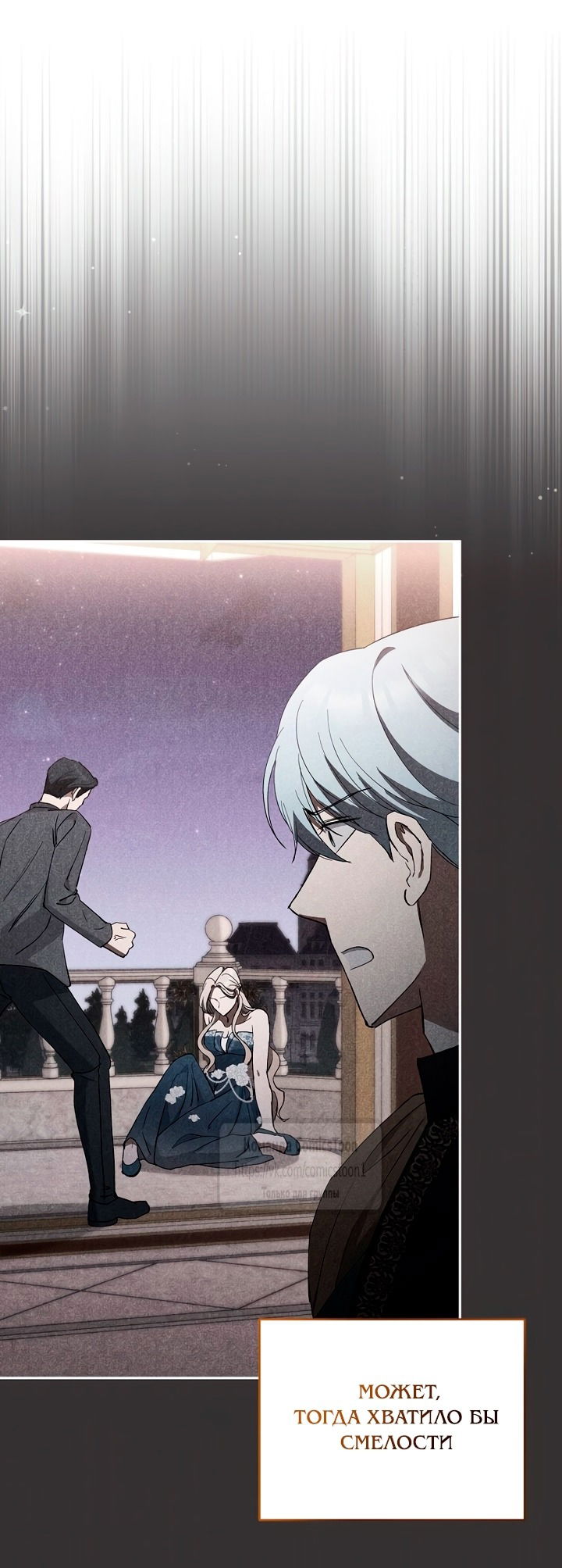 Манга Не нужно быть одержимым - Глава 55 Страница 40