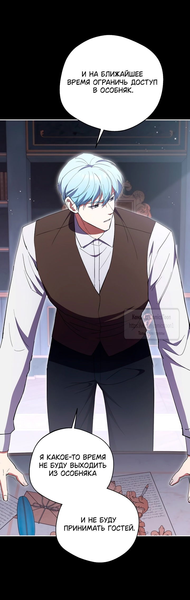 Манга Не нужно быть одержимым - Глава 55 Страница 31