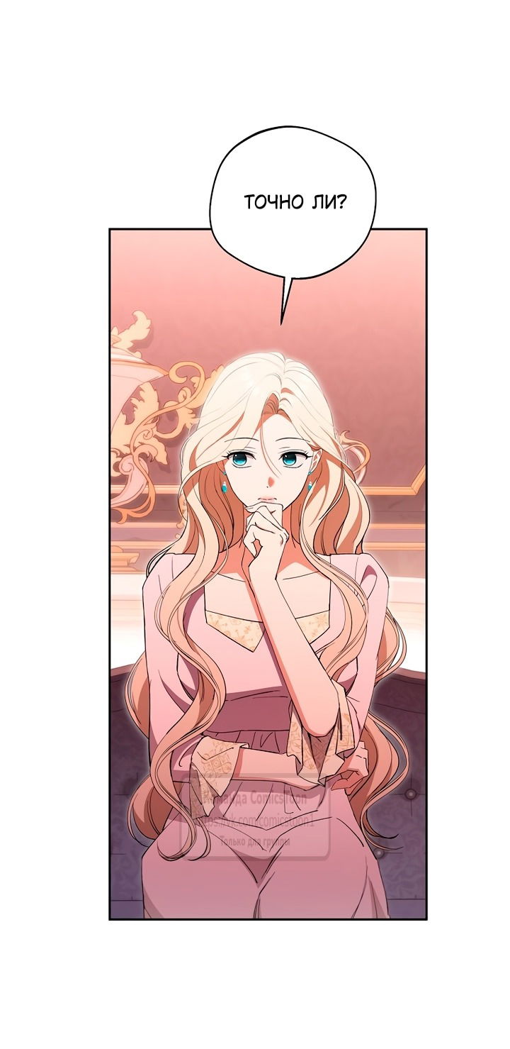 Манга Не нужно быть одержимым - Глава 55 Страница 60