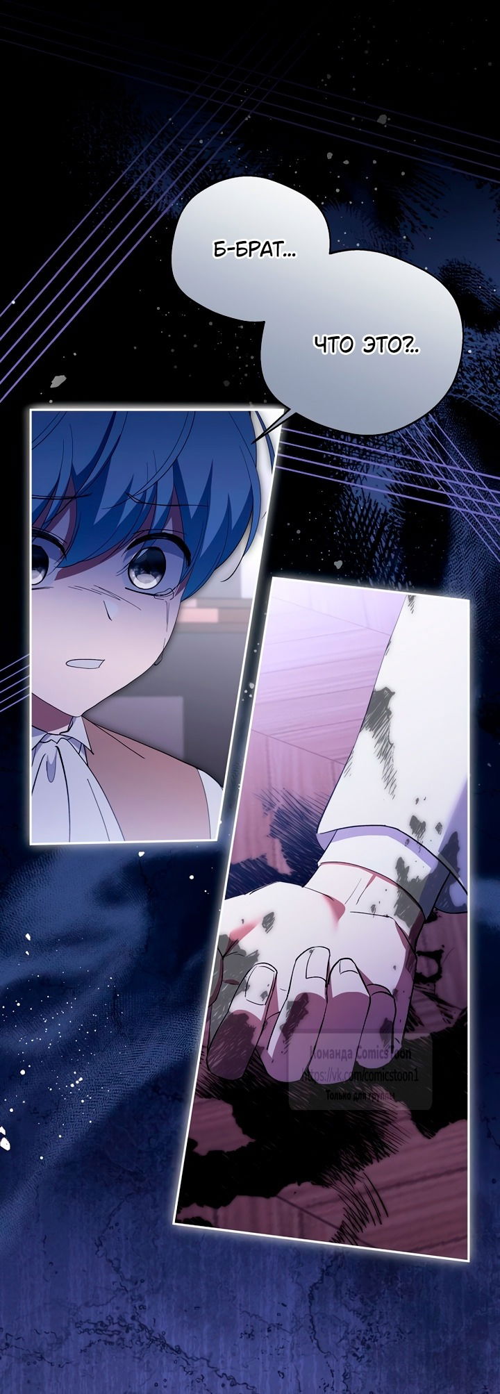 Манга Не нужно быть одержимым - Глава 55 Страница 7